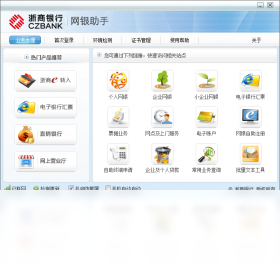 网银,助手,银行