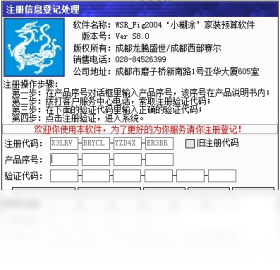 预算,家装,软件