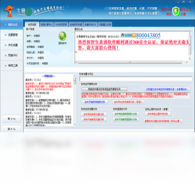 生意通,流量,软件