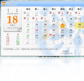 心心日历,URCalendar