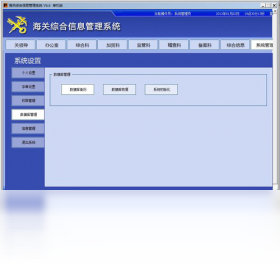 海关,综合,系统