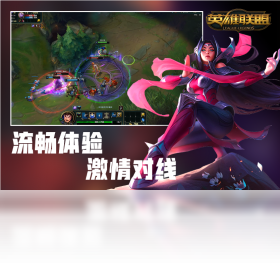 联盟,英雄,游戏