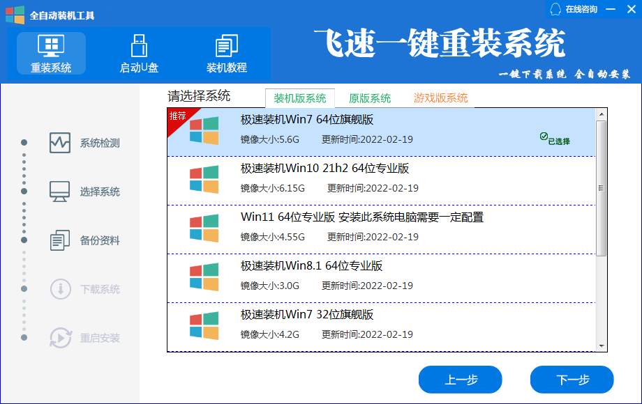 系统,飞速