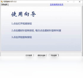 视频,大师,旋转