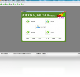 店铺,软件,免费