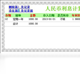 计算器,储蓄,利率