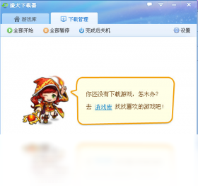 下载器,盛大