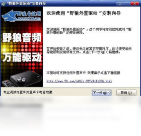 野狼,外置,驱动