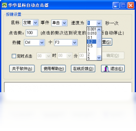 点击器,华华,鼠标