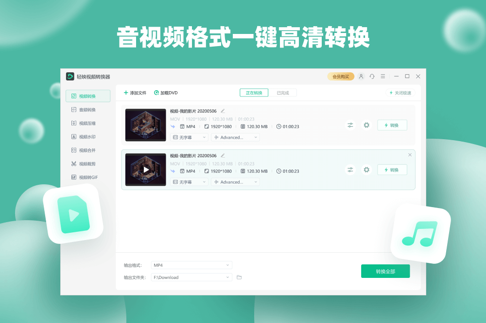轻映,转换器,视频