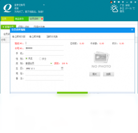 收银,系统,会员