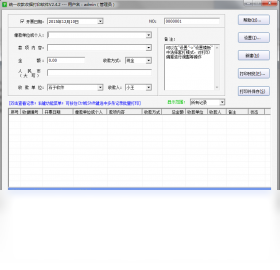 收据,打印,收款