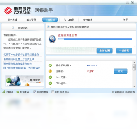 网银,助手,银行