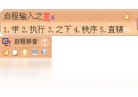 启程,输入