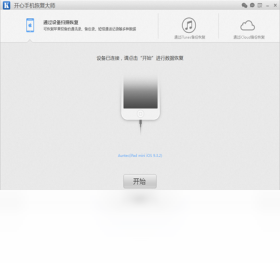 大师,恢复,手机
