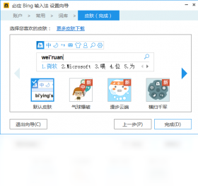输入法,Bing