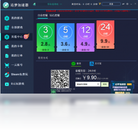 加速器,追梦