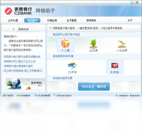 网银,助手,银行