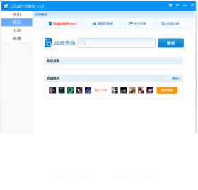 战斗力,查询,lol
