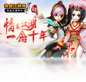 江湖,热血,游戏
