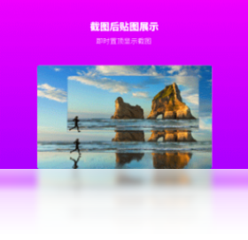 截图,大师
