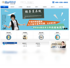 辅导员,客户端,在线