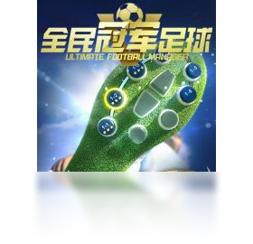 手游,全民,足球