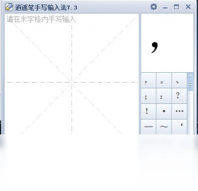 笔手,输入法,逍遥