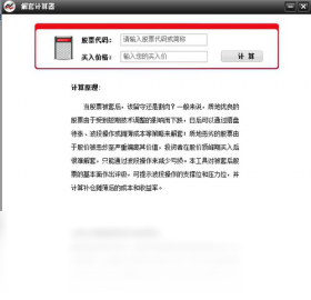 计算器,解套,股票