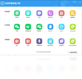 苹果,大师,恢复