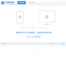 刷机,管家,手机
