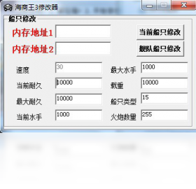 修改器,海商,舰队