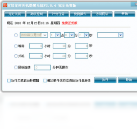 宣皓,关机,系统