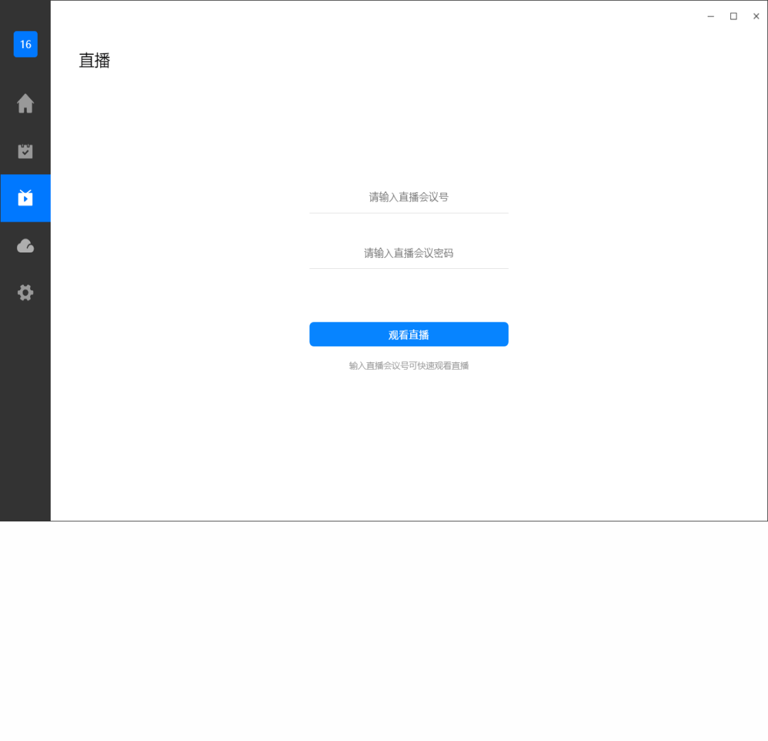 会议,天翼