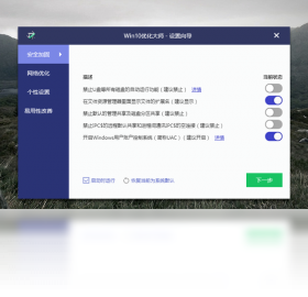 大师,优化,Win10