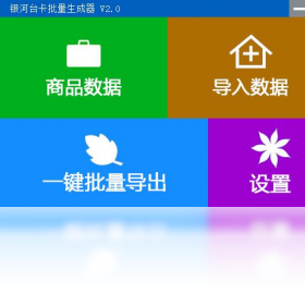 生成器,银河台卡,批量