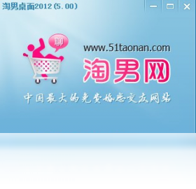 桌面,淘男网