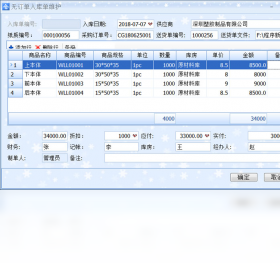实创云,仓库,软件