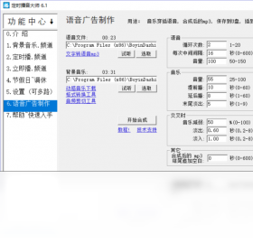 播音,大师,定时