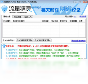精灵,流量