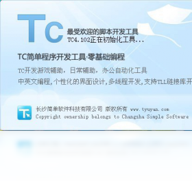 脚本,工具,TC