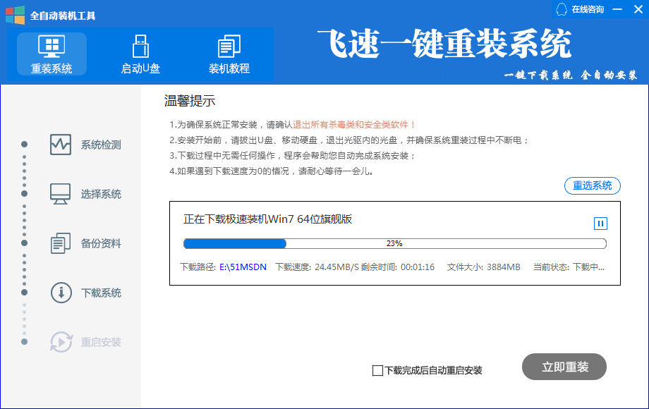 系统,飞速