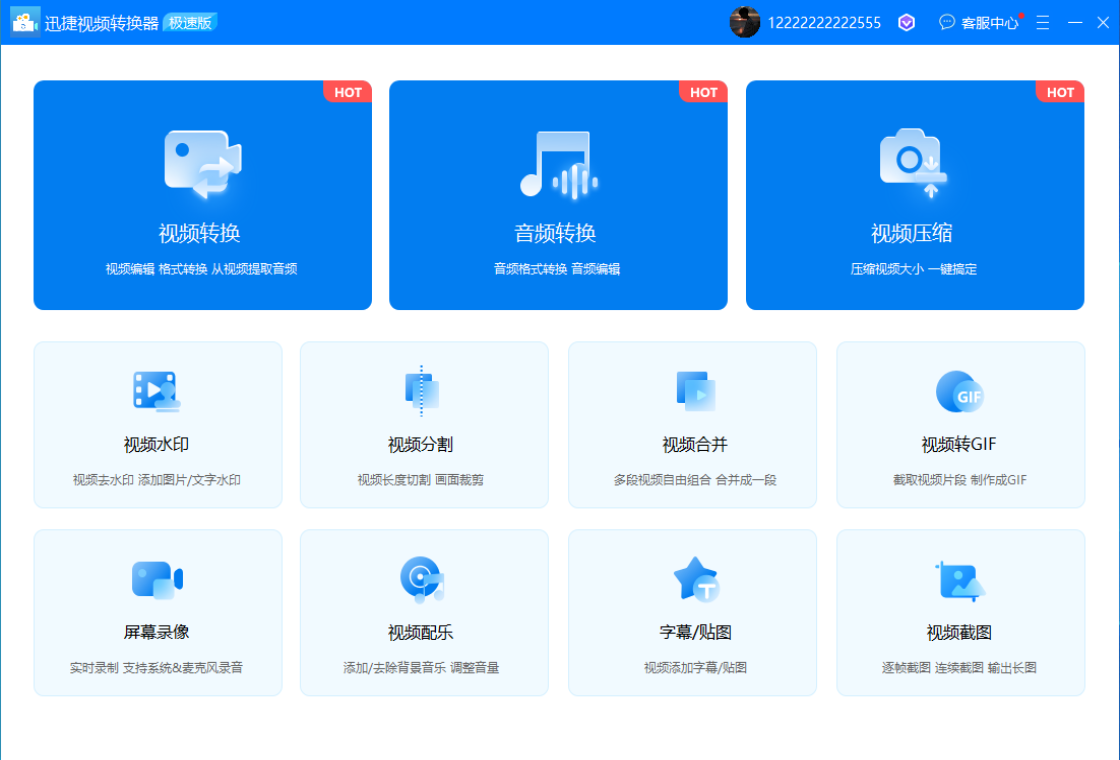 转换器,视频,迅捷