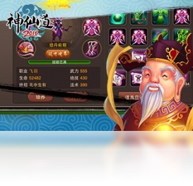 神仙道,手游,电脑
