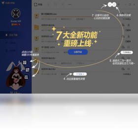 享版,迅雷