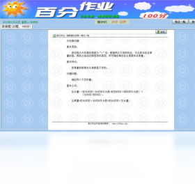 奥数,百分作业,强化