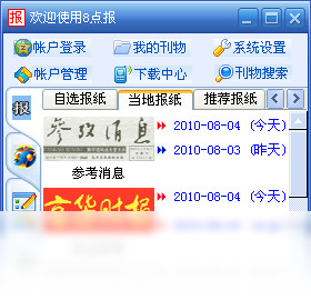 读器,报阅,8点