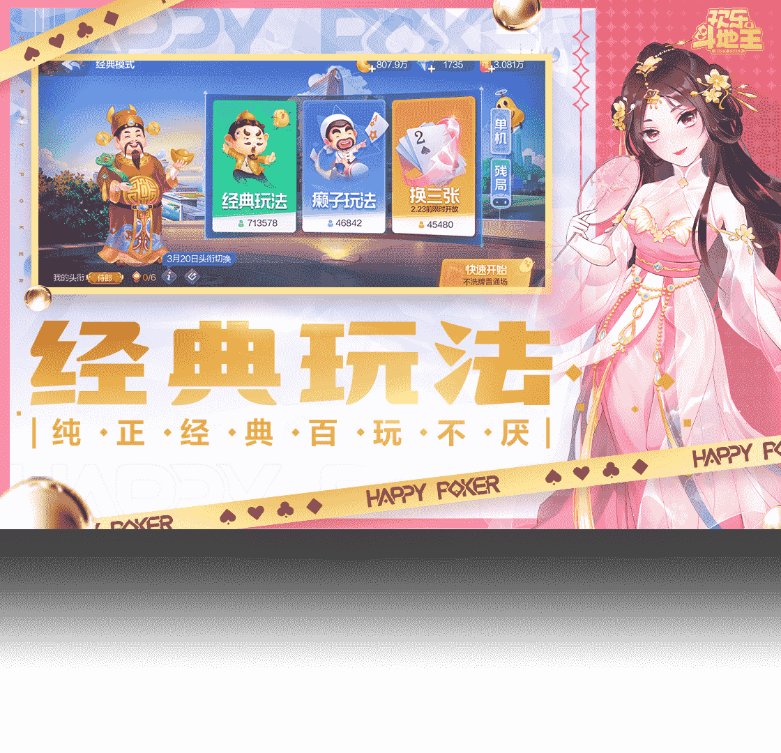 斗地,主手游,游戏