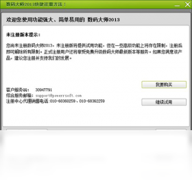 数码,大师
