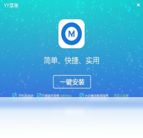 菜单,YY